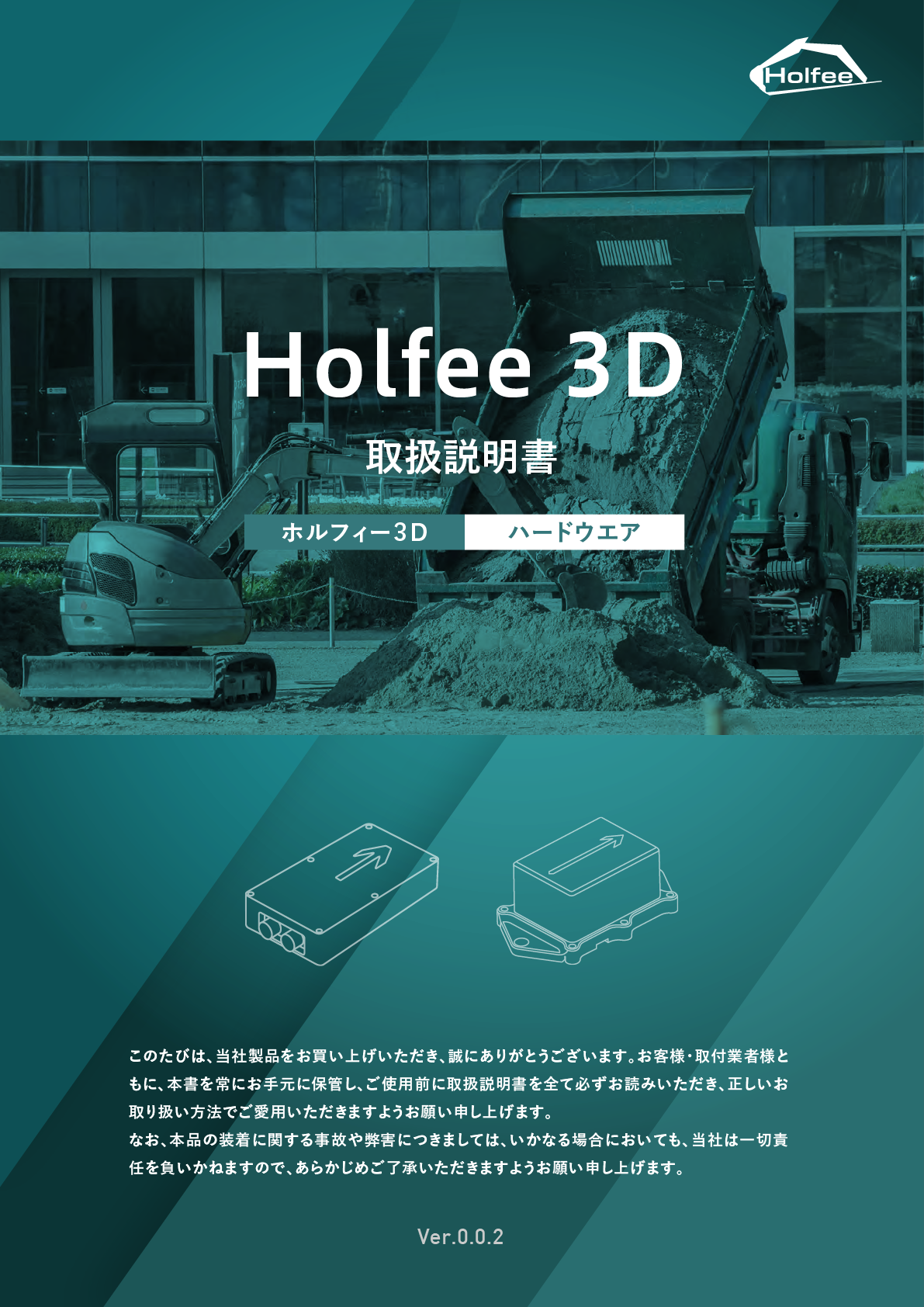 Holfee3D取扱説明書