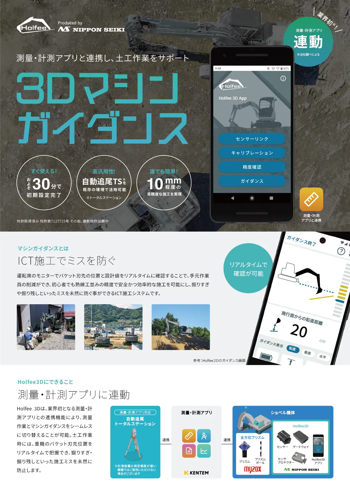 Holfee3Dパンフレット