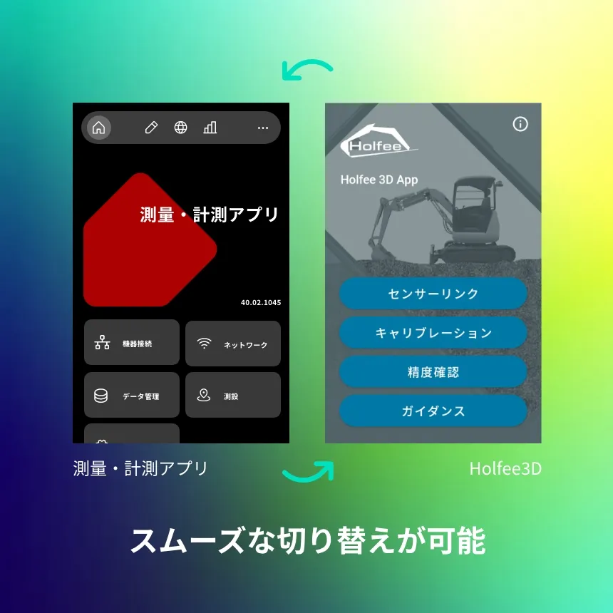 スムーズな切り替えが可能